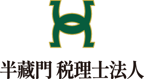 半藏門税理士法人